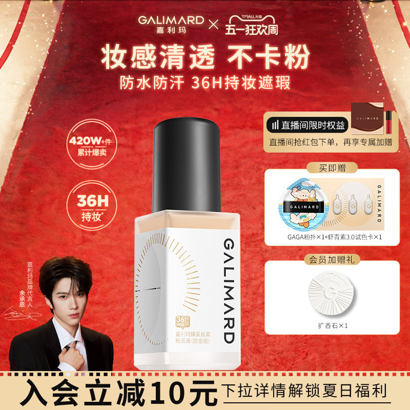 嘉利玛虾青素3.0粉底液 水油同防遮瑕服帖防水汗细腻持妆持久持色