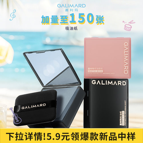 嘉利玛吸油纸加量版自带镜子粉扑