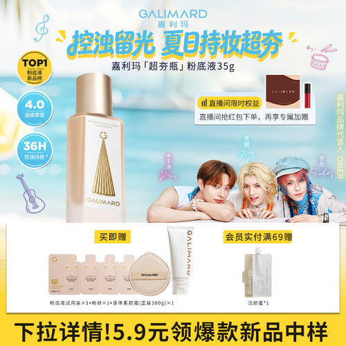嘉利玛超夯瓶4.0粉底液36H持妆色