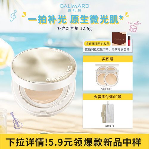 嘉利玛补光灯气垫15H舒适持妆