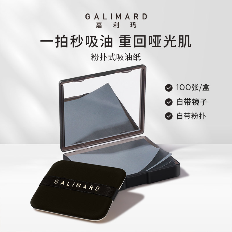 【专享】嘉利玛便携式吸油纸面部油皮清爽去油不吸水怎么样,好用不?