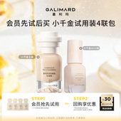 天猫U先 嘉利玛嘉利玛小千金粉底液试色4连包