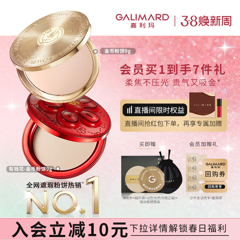 嘉利玛金币粉饼定补妆蜜散粉百搭遮瑕控油细腻持妆服帖持久二合一