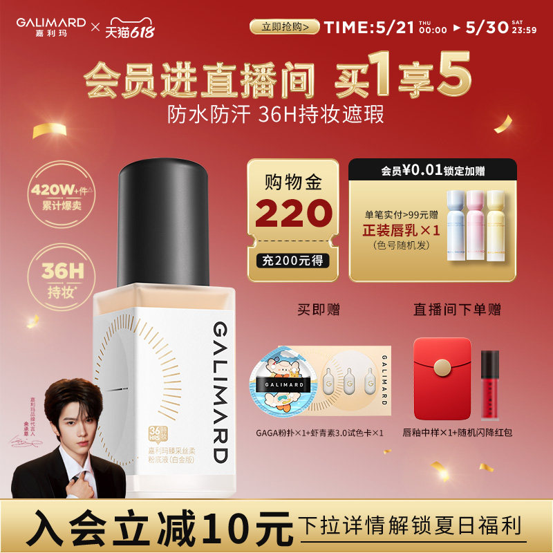【618抢先购】嘉利玛虾青素3.0粉底液遮瑕持久不脱妆油皮持妆控油