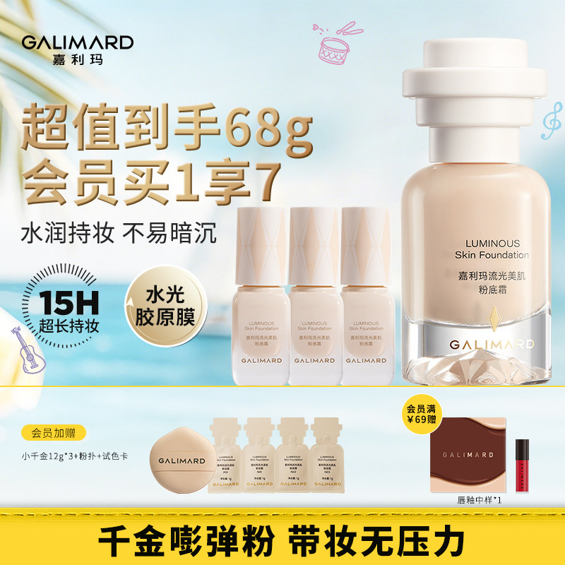 嘉利玛小千金粉底液68ml大容量霜提亮肤色自然服帖干皮不卡粉持妆