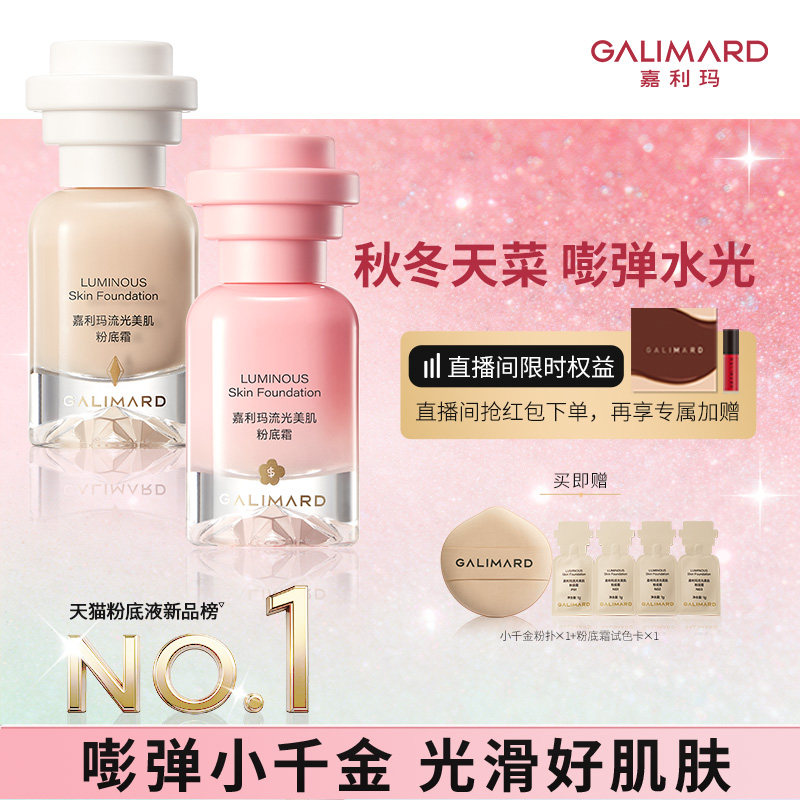 嘉利玛小千金粉底液霜提亮肤色自然服帖干皮不卡粉持妆嘭润水光肌