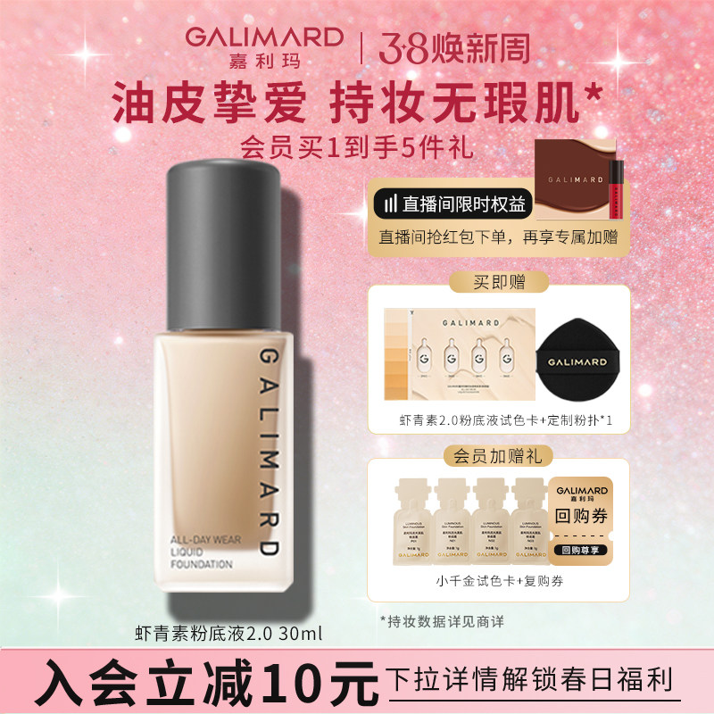 嘉利玛虾青素粉底液2.0版本 干油皮遮瑕液服帖持久持妆持色不暗沉