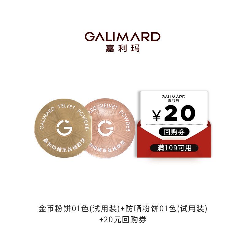 【回购正装享20元券】嘉利玛金币粉饼1.0遮瑕版+2.0防晒版试色卡图片