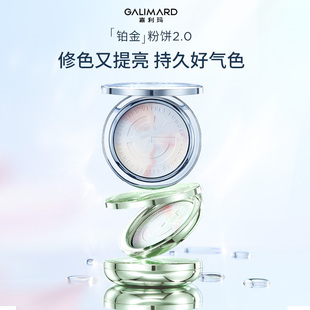 清透匀色持久定补妆细腻遮瑕服帖 嘉利玛铂金粉饼2.0 露露子