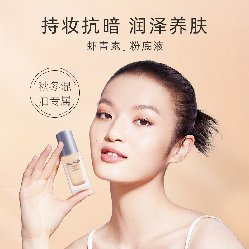 嘉利玛虾青素粉底液膏遮瑕BB霜控油保湿持久抗暗沉养肤油皮亲妈