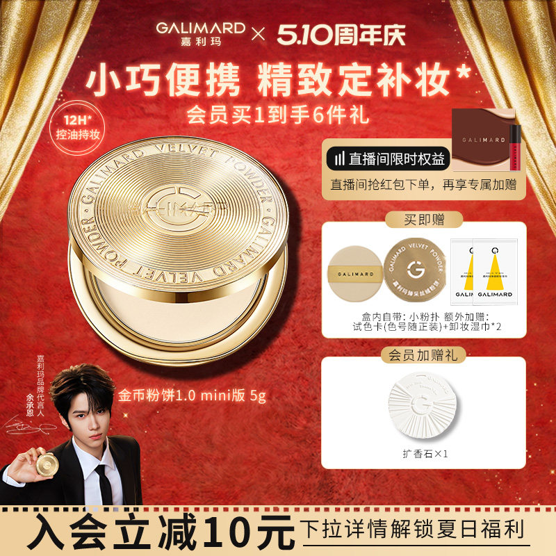 嘉利玛金币粉饼mini5g定补妆粉饼持久控油不脱妆柔焦遮瑕细腻服帖