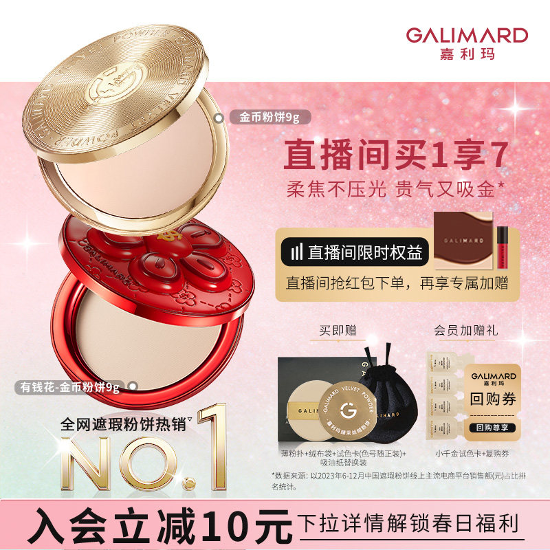 嘉利玛金币粉饼定补妆蜜散粉百搭遮瑕控油细腻持妆服帖持久二合一