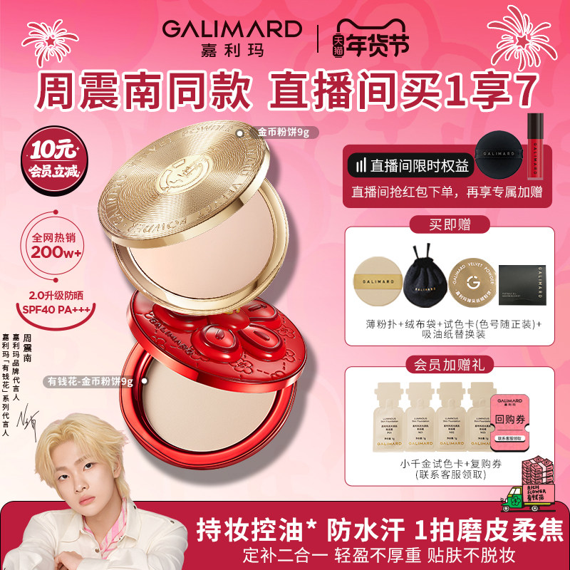 嘉利玛金币粉饼定补妆蜜散粉遮瑕百搭控油细腻持妆服帖持久二合一