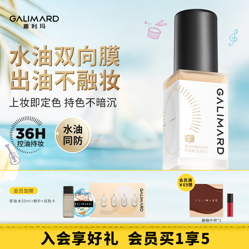 嘉利玛虾青素3.0粉底液 油皮遮瑕服帖持久不脱妆持妆控油防水底妆