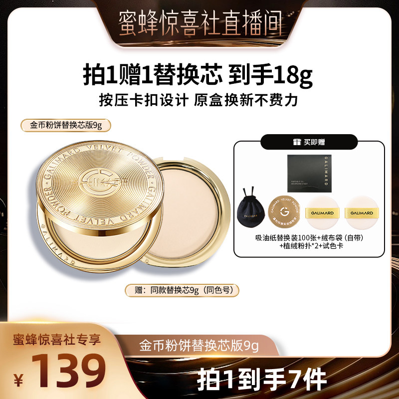 【蜜蜂惊喜社】嘉利玛金币粉饼替换芯版定补妆蜜持久控油不脱遮瑕