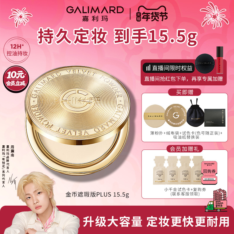 嘉利玛金币粉饼plus 蜜粉散粉定妆遮瑕持久细腻服帖升级加量15.5g