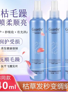 冠捷氨基酸抛光护发液免洗护发喷雾营养柔顺补水呵护头发头发喷雾