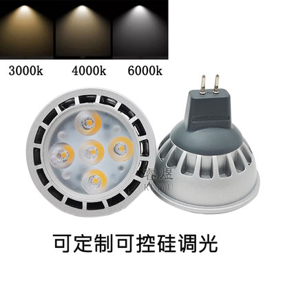 LED灯杯MR16插脚射灯3w4w 5W贴片灯杯12v调光灯杯替换睿煜灯杯