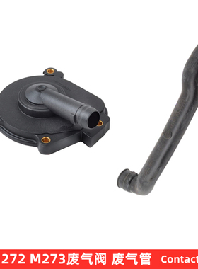 奔驰CLS300 CLS350 CLS500CLS550 CL500 CL550油水分离器管废气阀