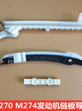 适用奔驰GLA180 CLA200 GLA220发动机GLK250正时链条导轨链板挡板