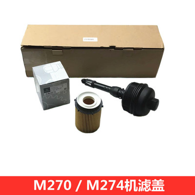 奔驰机油滤芯盖原厂质量