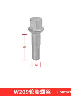 奔驰CLK200 CLK280 CLK320 CLK350 CLK500轮胎螺丝车轮毂备胎螺栓