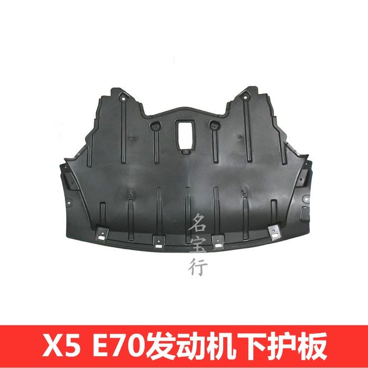 适用宝马X5 E70底板07-13年款前保险杠挡板水箱前杠发动机下护板,汽车零部件/养护/美容/维保,车底防护板/发动机挡板,淘宝优惠券,粉丝福利购,淘宝优惠卷