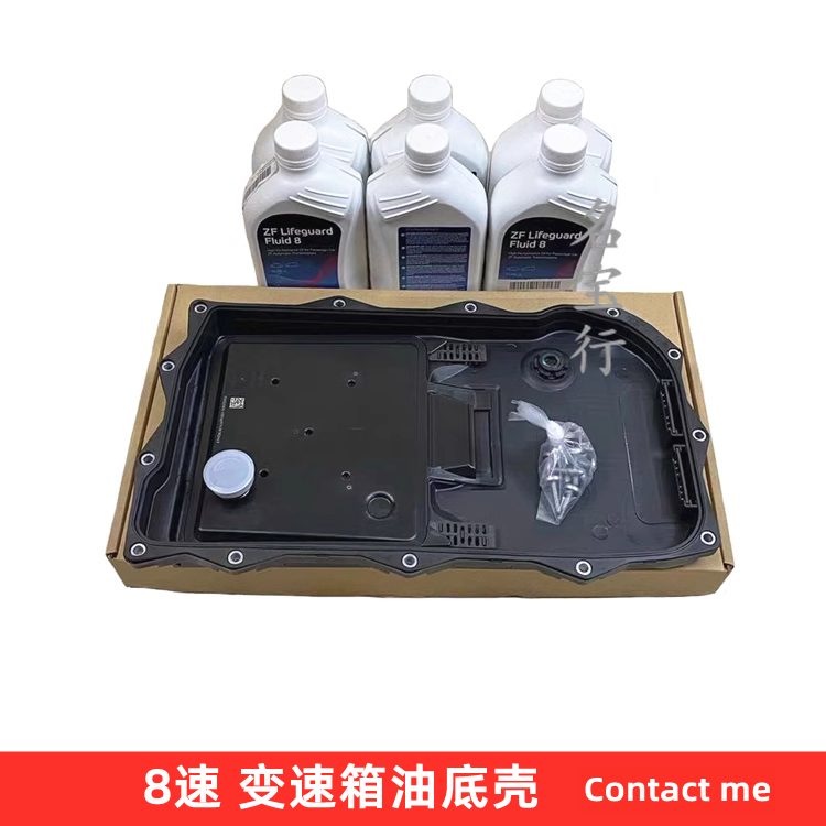 宝马8HP变速箱油底壳原厂质量