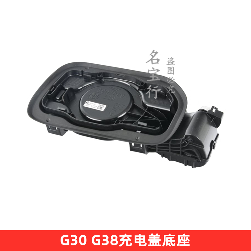 宝马5系充电盖底座原厂质量