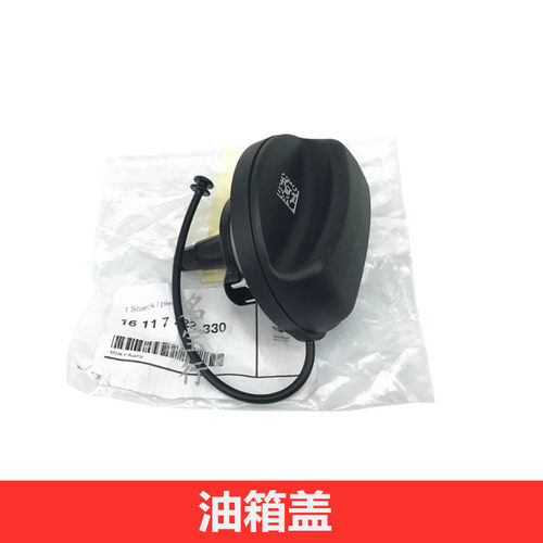 宝马汽油箱密封盖原厂质量