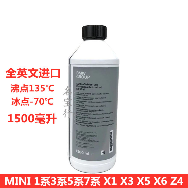 宝马5系防冻液1.5升装原厂质量