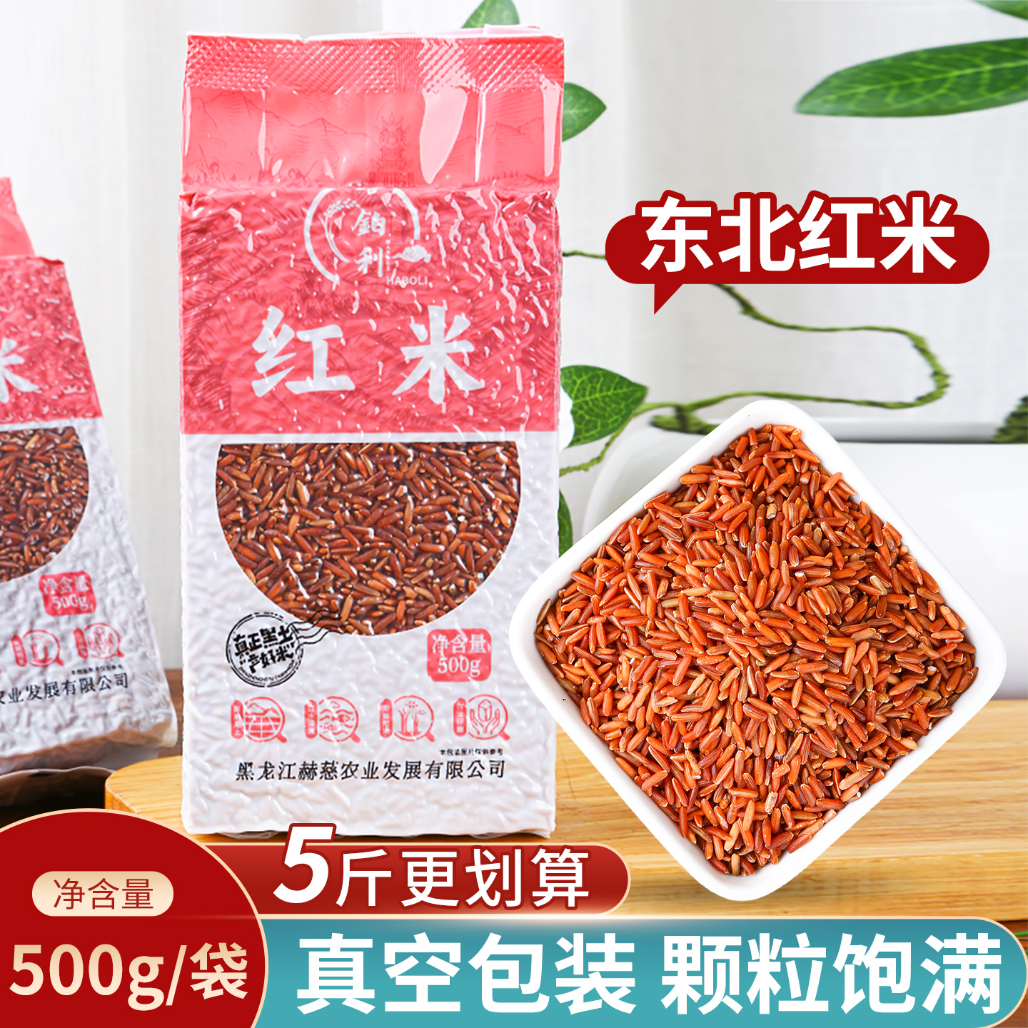 东北新五常红米中国粗杂粮