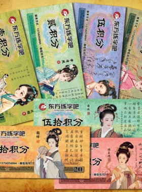 粮票订做奖励券书法币制作积分抵用卡片定制印刷奖励币卡班币设计