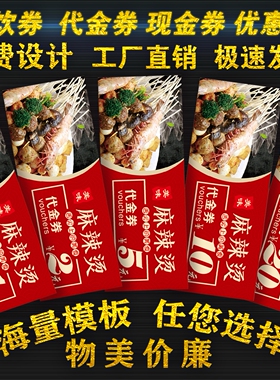 餐饮代金券制作优惠劵定制积分抵用券卡片印刷现金订做折扣券设计