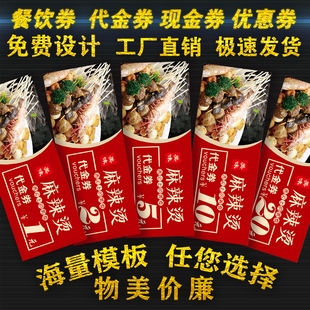 餐饮代金券制作优惠劵定制积分抵用券卡片印刷现金订做折扣券设计
