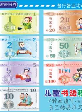 奖励币定制学习币儿童币书法积分券钱币幼儿园积分卡班币印代金券