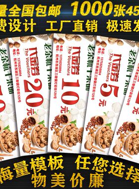 零食代金券制作优惠券定制烧烤抵用券卡片印刷现金坚果折扣券设计
