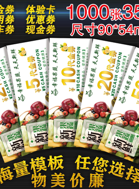 水果店代金券定制餐饮优惠券印刷蛋糕现金抵用券设计制作美容卡片