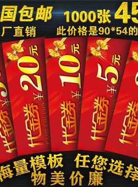 餐饮代金券定制水果店优惠券印刷蛋糕现金抵用券设计制作超市卡片