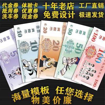 书法币印刷跆拳币制作代金券定制