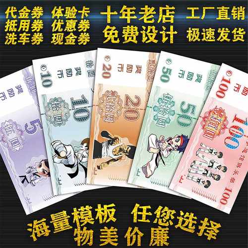 书法币印刷跆拳币制作代金券定制