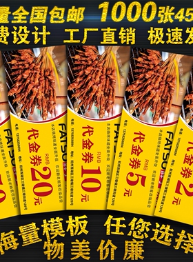餐饮代金券制作优惠劵定制积分抵用券卡片印刷现金订做折扣券设计