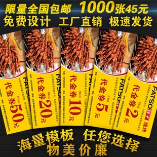 餐饮代金券制作优惠劵定制积分抵用券卡片印刷现金订做折扣券设计