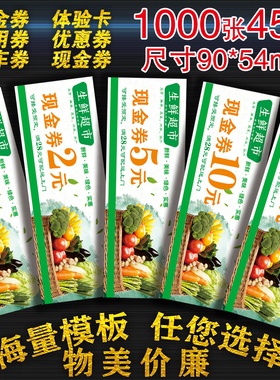 水果店代金券定制餐饮优惠券印刷蛋糕现金抵用券设计超市卡片制作