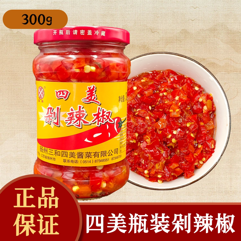 三和四美剁椒酱300g扬州特产下饭菜拌饭酱香辣拌面酱自制调味酱料