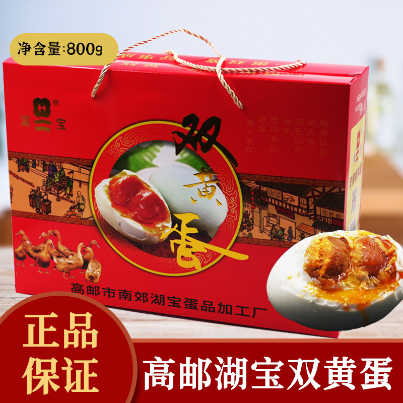高邮双黄咸鸭蛋即食新鲜蛋黄熟流咸鸭蛋