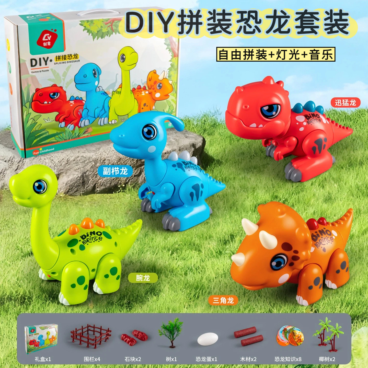 新款DIY自由拼装恐龙套装