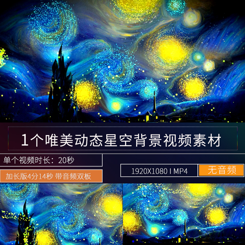 KTV动态粒子星空梵高艺术意境LED大屏幕舞台演出背景挂机视频素材