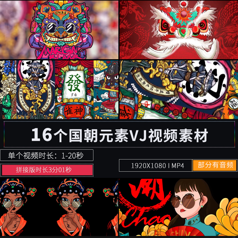 国朝元素动态LED大屏幕舞台背景演出酒吧夜店VJ视频素材