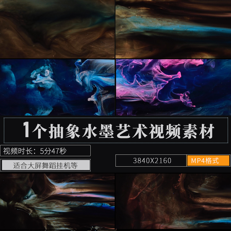 抽象唯美动态水墨LED大屏舞台演出背景剪辑视频素材